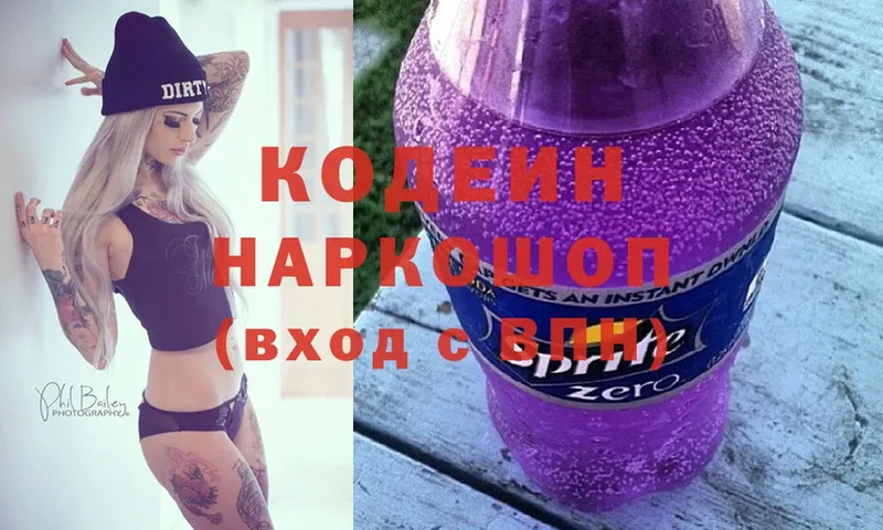 сколько стоит  МЕГА рабочий сайт  Codein Purple Drank  Арамиль 